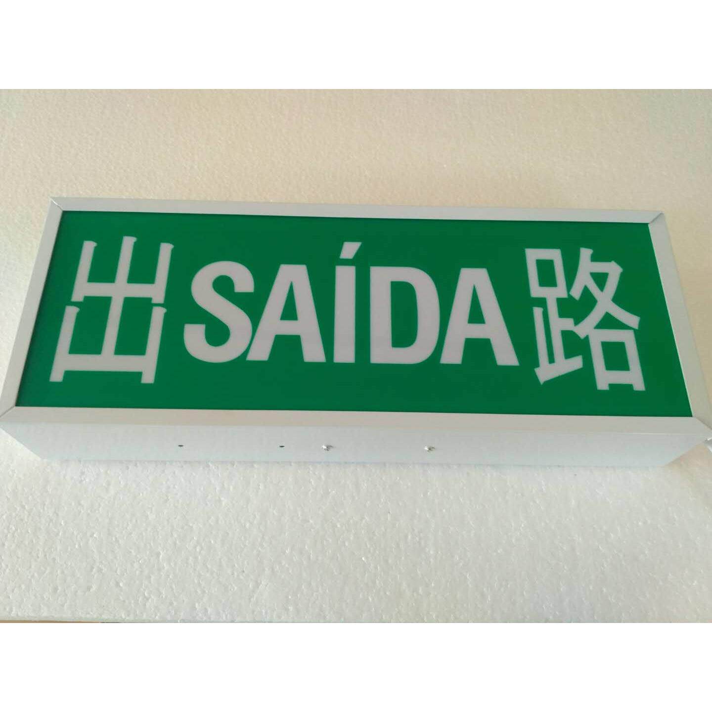 现货 出SAIDA路 澳门 安全出口标志灯 出EXIT口 香港 指示通道灯