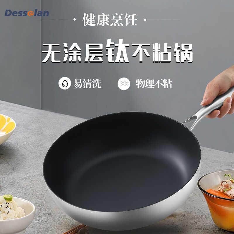 德森朗【黑科技黑金钛】0涂层不锈钢钛煎炒一体不粘锅28cm