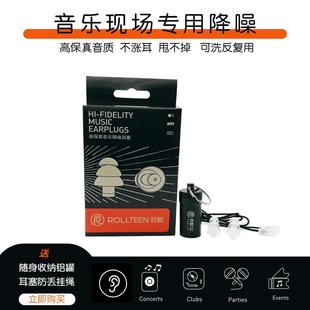 若听音乐节演唱会live降噪耳塞夜店蹦迪DJ电影酒吧专用隔滤音护听