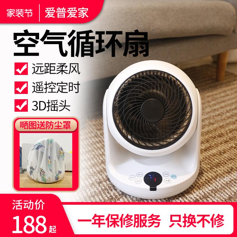 空气循环扇涡轮对流小风扇办公室桌上遥控小型台式电风扇家用