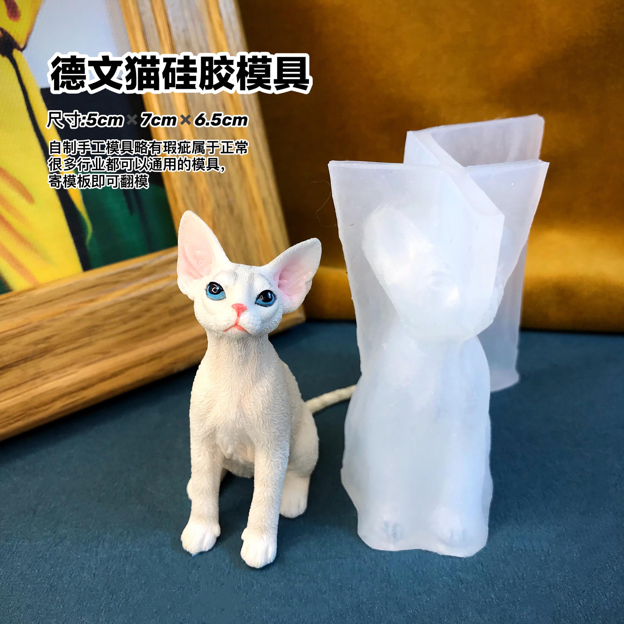 猫模具丹丹diy滴胶香薰石膏手工DIY立体模具可爱德文猫短毛猫磨具