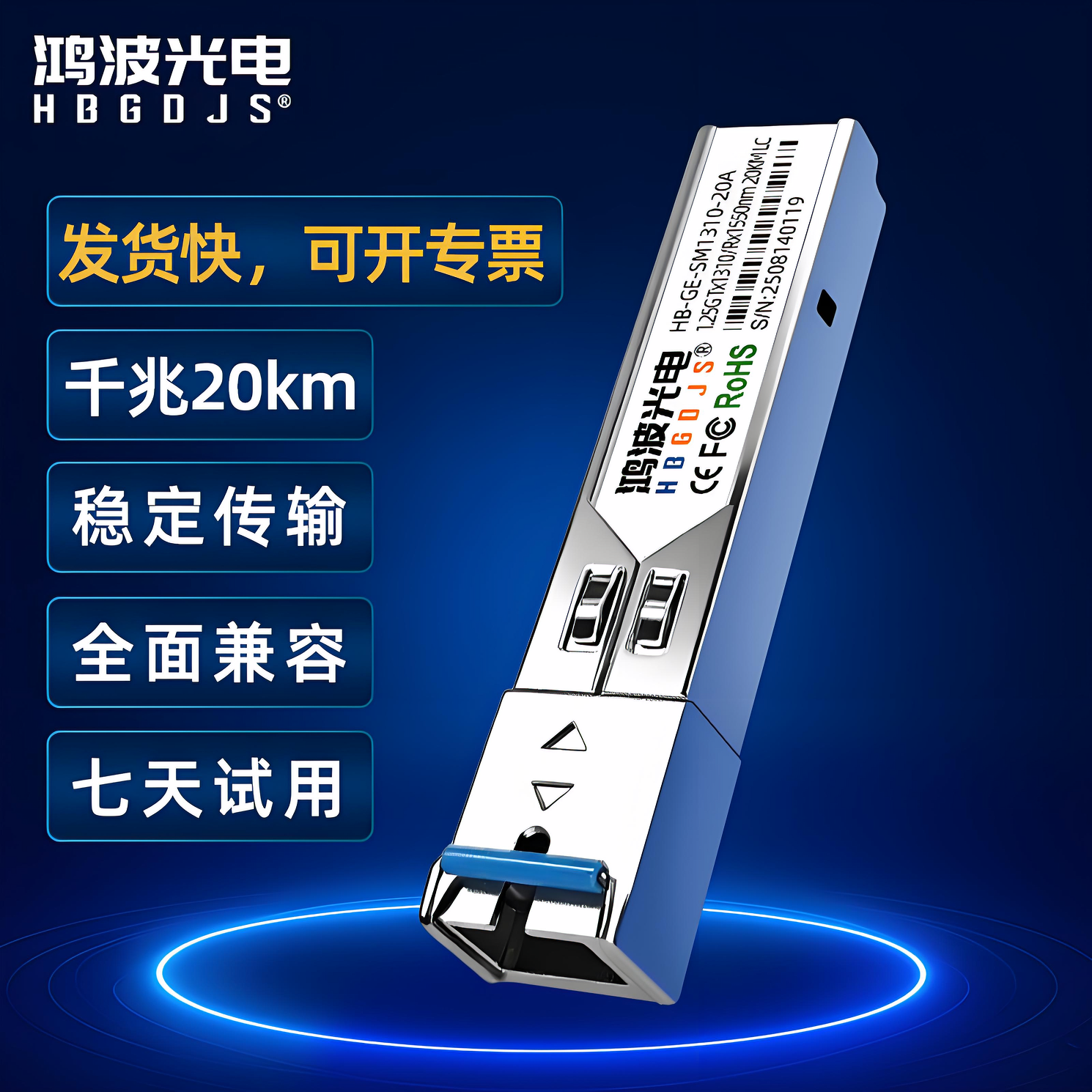 千兆单模单芯 SFP光模块 单纤单芯双向BIDI SC光纤模块  1.25G 兼容华为H3C思科 传输3/20/40/80KM
