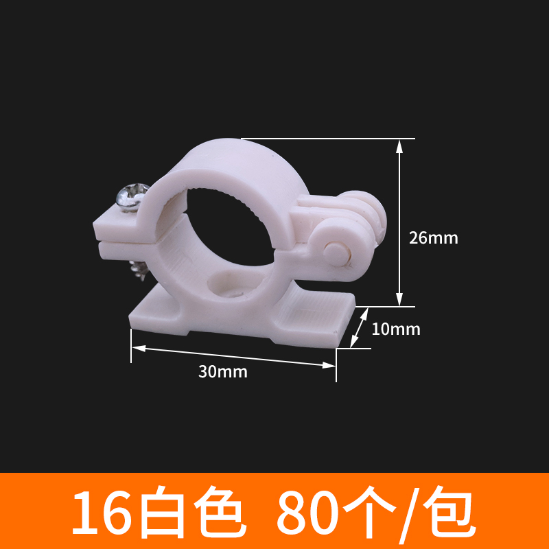 4分16/20/25/32s太阳能管卡 塑料卡子铝塑卡鞍式固定管地暖管座卡