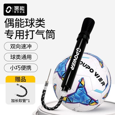 偶能便携式足球打气筒篮球排球迷你专用球N针皮球玩具通用充气针