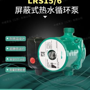 6热水循环中威泵业WLPUMP地暖冷热水循环太阳空气能增压泵 LRS15