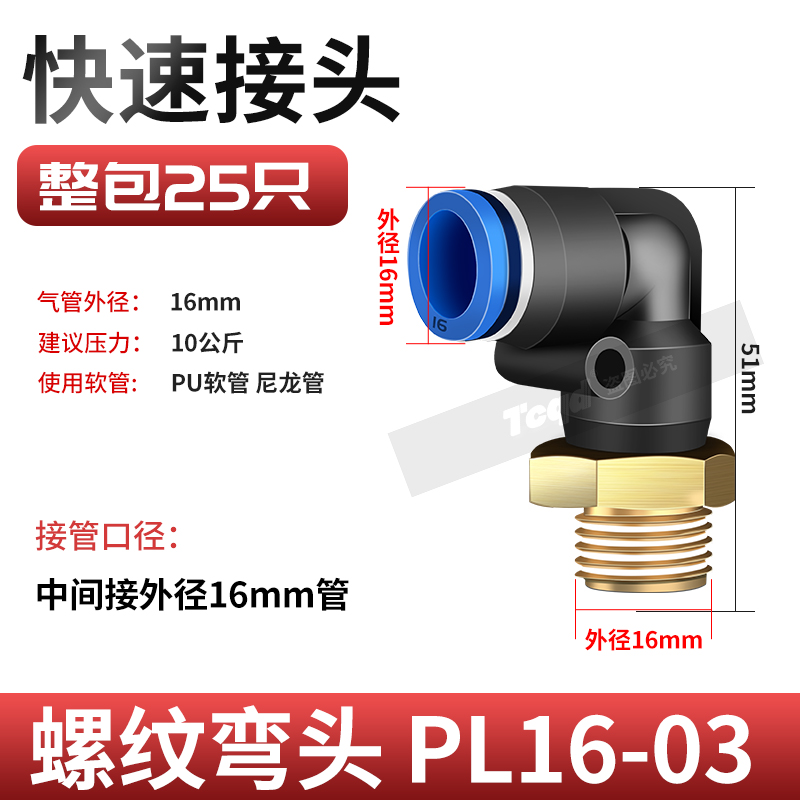 整包PL弯头4-M5 6-01p 8-02 10-03 12-04螺纹直角快插PU气管气动