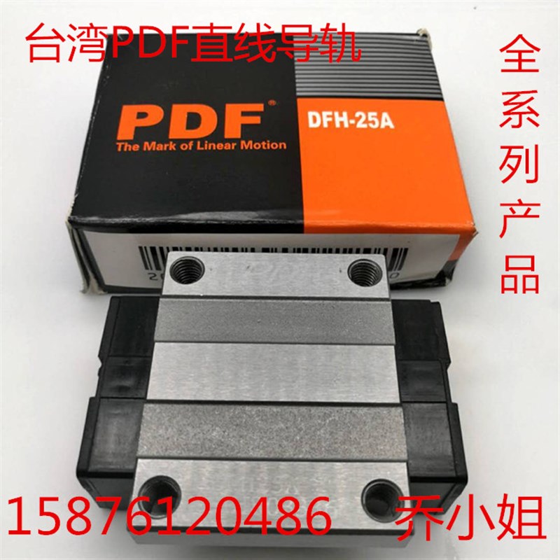 PDF直线导轨滑块轴承DFH15A/20A/25A/B30A/35A/45A/20AL/25AL/30A