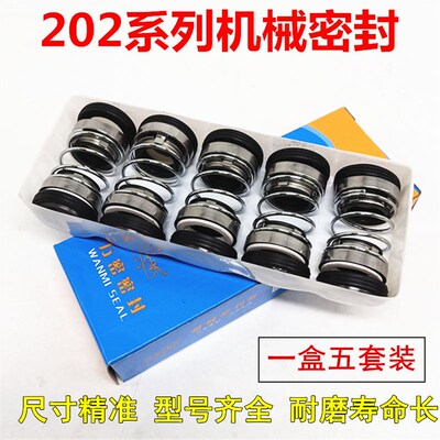 接卸密封水c泵机械密封件潜水泵双面水封石墨陶瓷202系列202-1