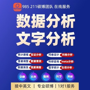 spss数据分析医学meta问卷调查R语言amos咨询Python辅导stata实证