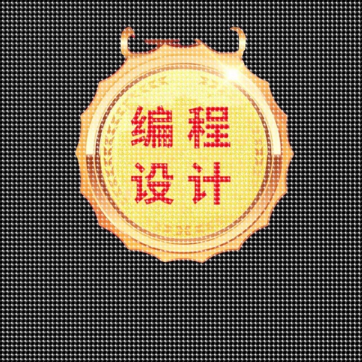 matlab帮做python代编程java代码编写c++程序设计r语言代做vb开发