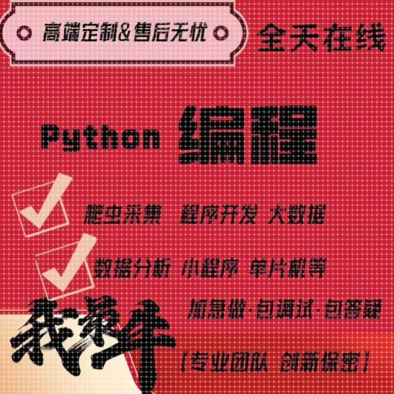java计算机程序代写Pyth其它设计服务