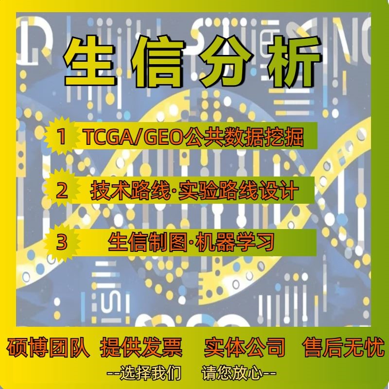 分析生信单细胞测序数据空间转录组差异富集聚类拟时序服务