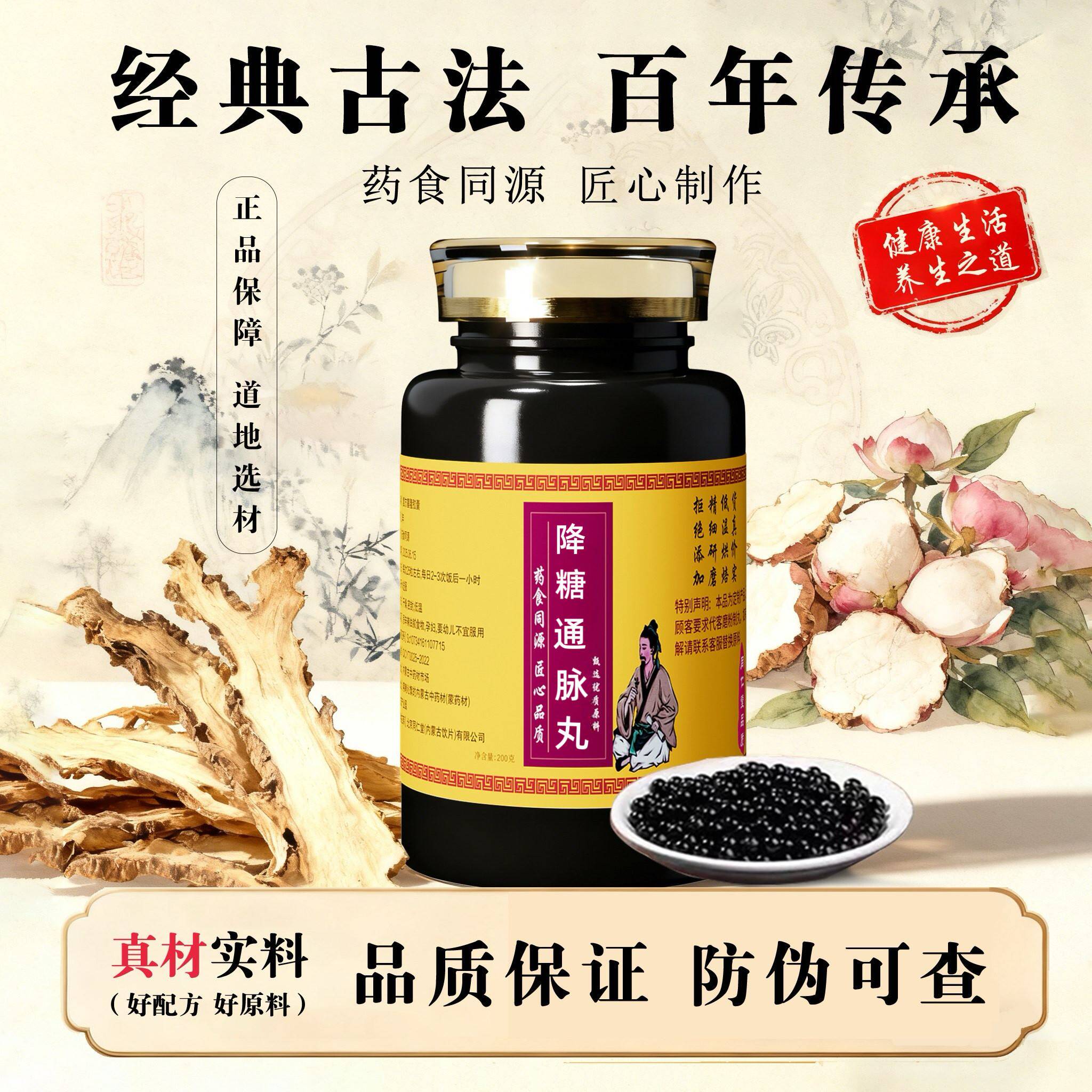 降糖通脉丸正品精选益气养阴、活血化瘀、通经活络，润燥生津降火