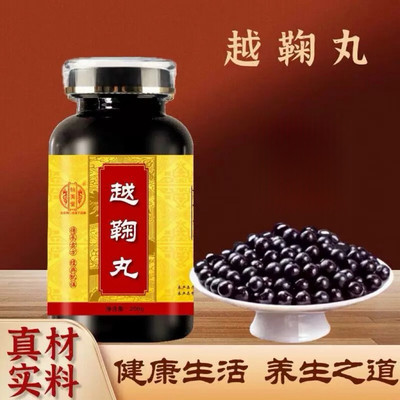 越鞠丸传统滋补真材实料