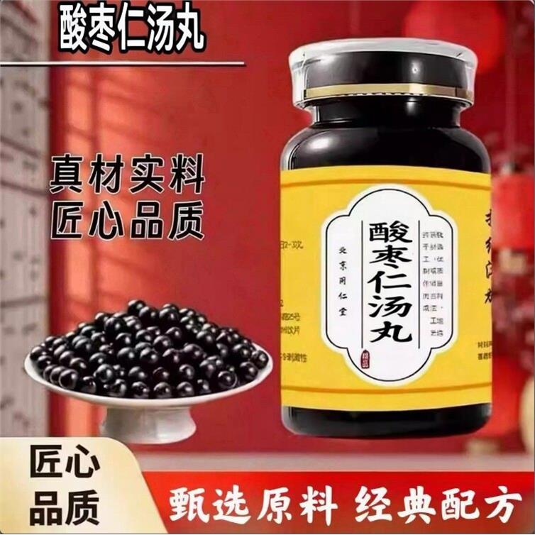 酸枣仁汤丸古法匠心工艺图片