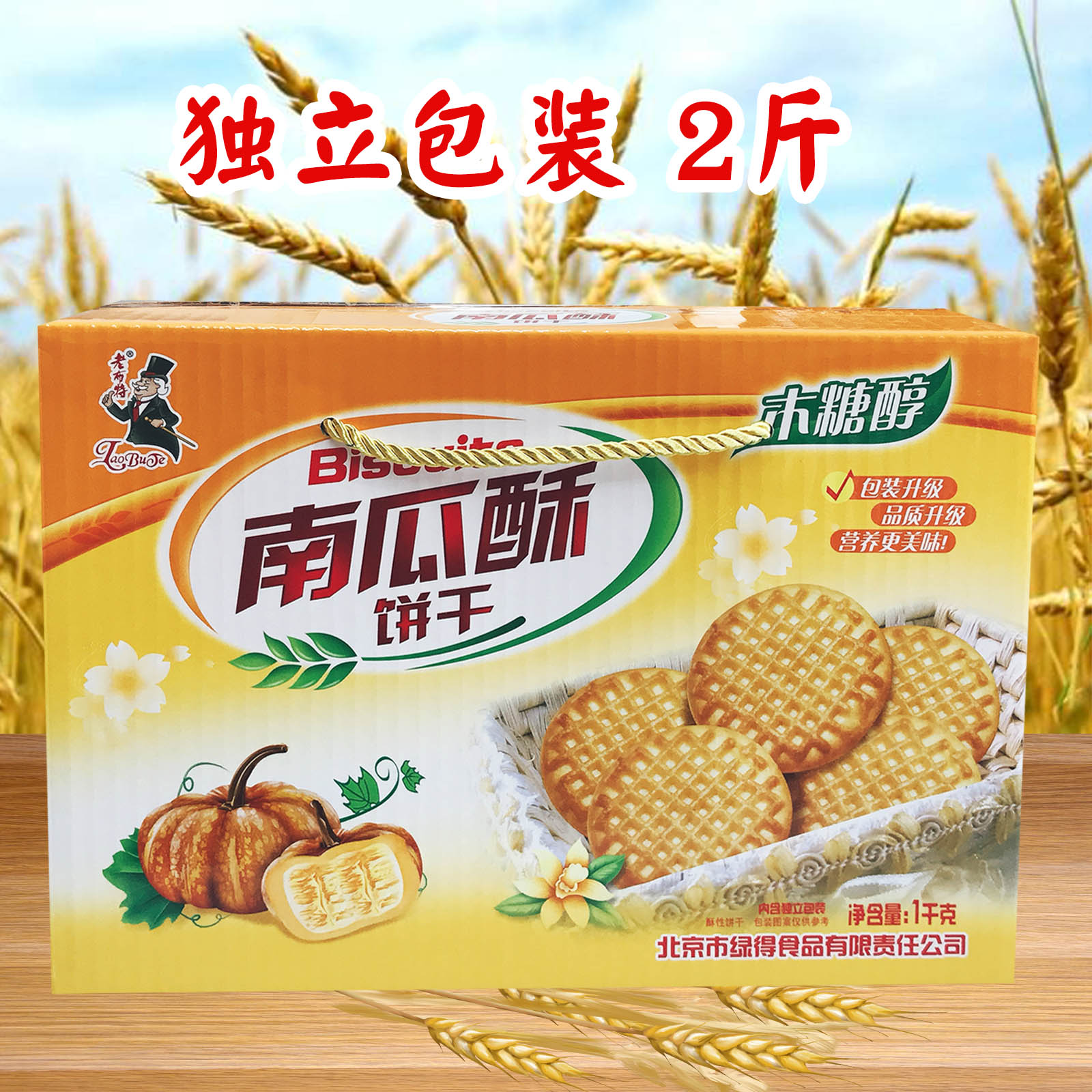 老布特木糖醇粗粮南瓜酥饼干1000克礼盒忌糖人群休闲代餐零食小吃
