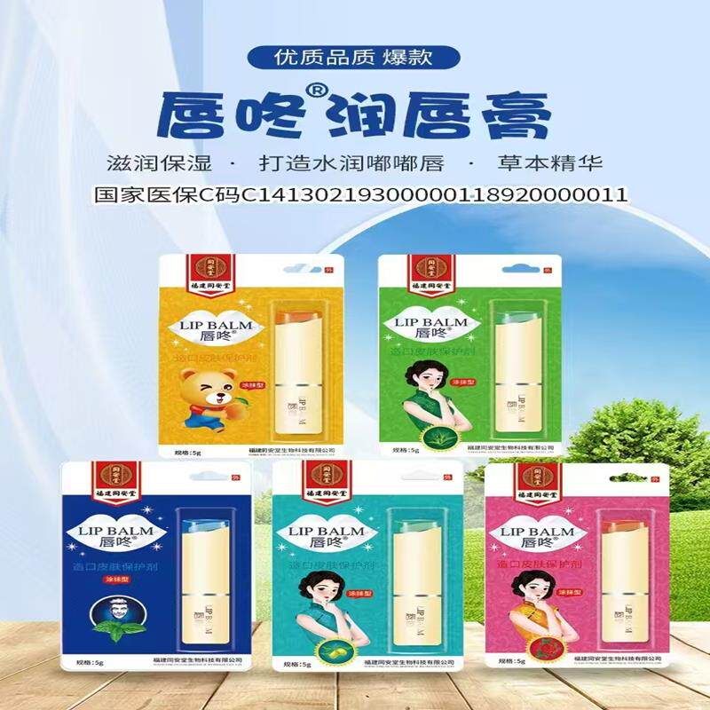 随货发4支唇咚同安堂樱桃味唇咚润唇膏男女滋润持久保湿补水防干