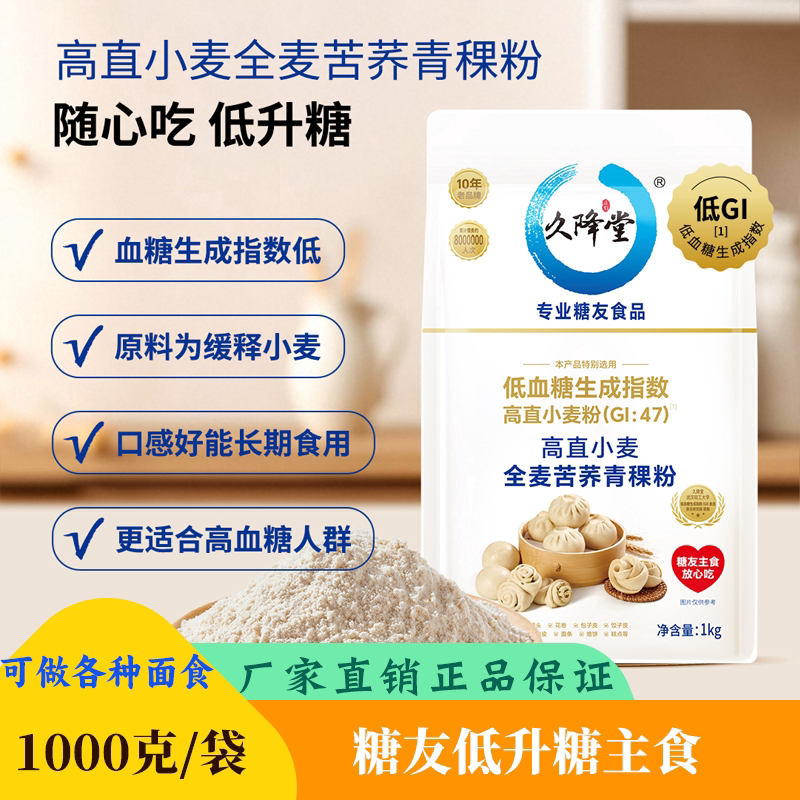 久降堂高直小麦全麦苦荞