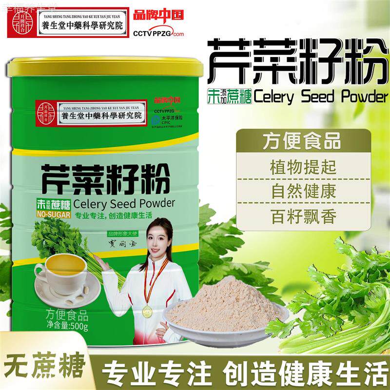 纯芹菜籽粉破壁芹菜籽芹菜子旱芹菜稳定食用血压500克纯芹菜籽粉