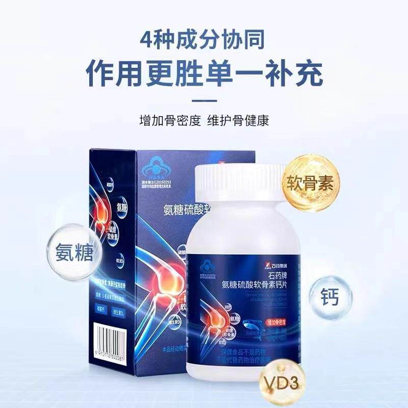 石药牌氨糖硫酸软骨素钙片中老年人膝盖疼痛60片/瓶官方正品