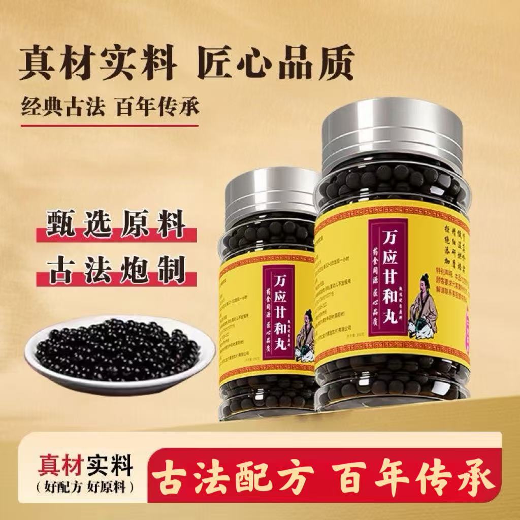 万应甘和丸胶囊中成药原图片