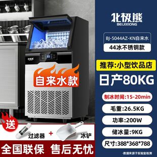 北极熊制冰机商用奶茶店大容量全自动冰块机桶装大型酒吧方块冰机