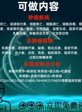 生信分析生信代做生信分析服务基因组转录组多组学联合分析