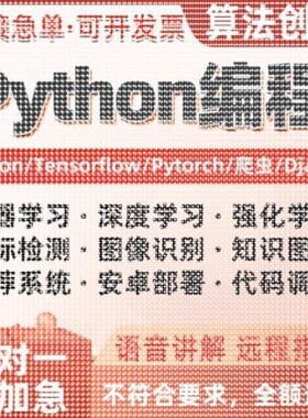python代编程爬虫数据抓取机器深度知识图谱接单代做代码调试算法
