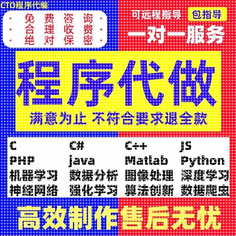 python代编程机器深度学习算法数据爬虫程序跑通调试指导定制接单