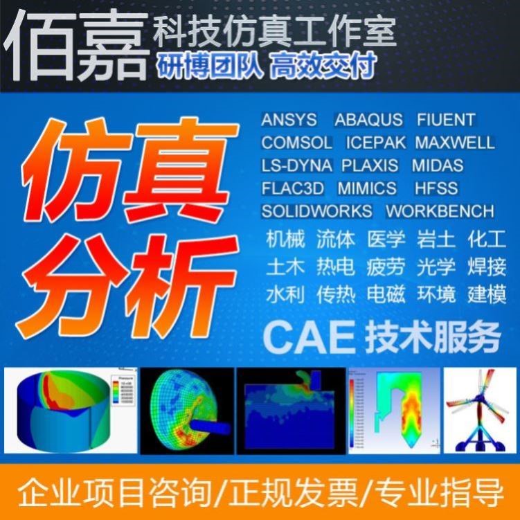代做有限元仿真fluent openfoam  aspenplus comsol声学仿真ansys