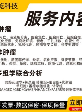 生信分析服务 seurat单细胞分析公共库挖掘geo数据测序帮做辅导询