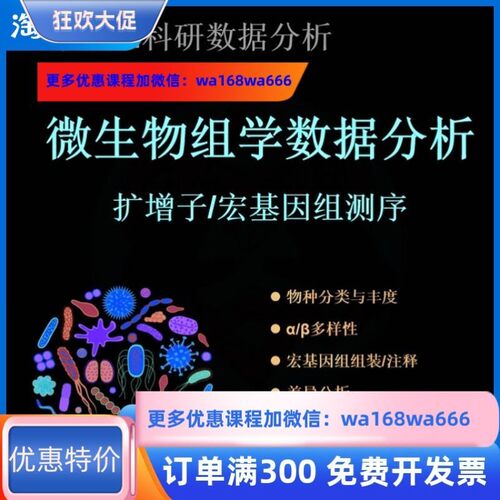 扩增子16s/18S/ITS宏基因组测序数据分析微生物多样性测序基因组