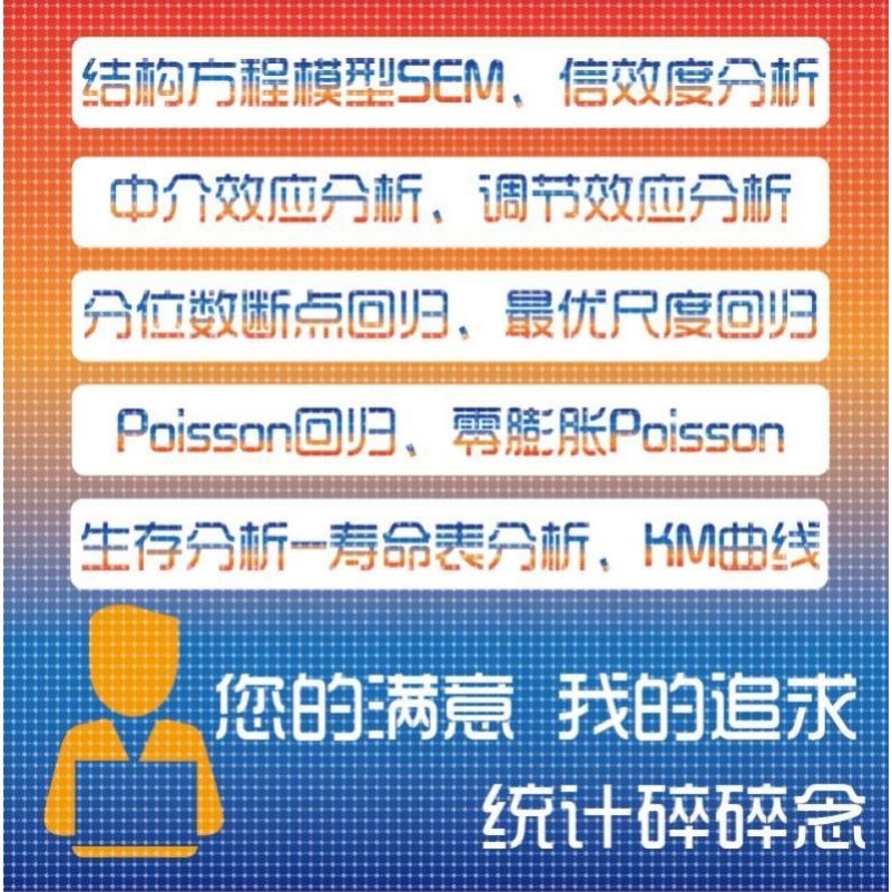 医学统计SPSS数据分析SAS调查问卷统计R医学代做\寿命表\KM曲线