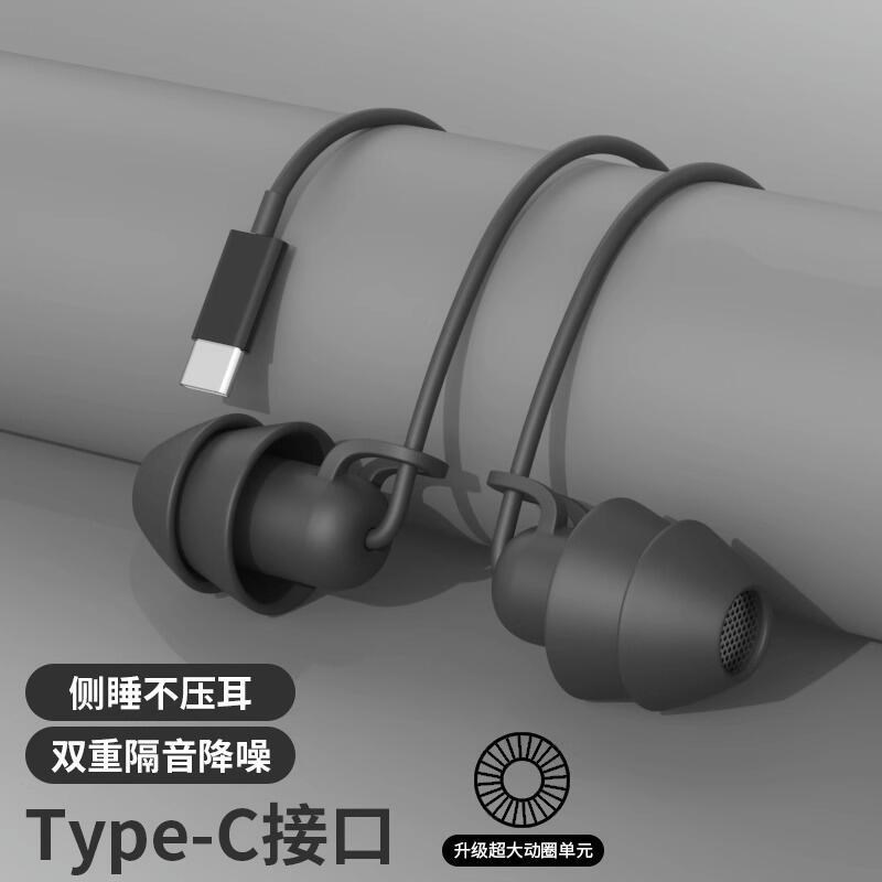 新款睡眠耳机有线入耳式typec接口新款降噪隔音睡觉专用圆孔耳塞