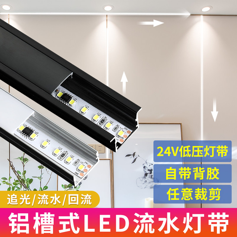 流水灯带线形灯led网红追光线性灯嵌入式客厅过道铝槽线型灯条形,家装灯饰光源,室内LED灯带,淘宝优惠券,粉丝福利购,淘宝优惠卷
