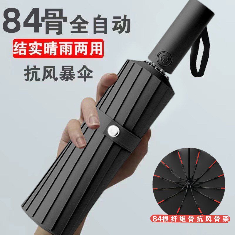 84骨雨伞全自动大号折叠雨伞女晴雨两用高颜值男加固抗风遮风之禾,畜牧/养殖物资,特种养殖设备,淘宝优惠券,粉丝福利购,淘宝优惠卷