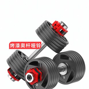 烤漆哑铃大孔奥杆家用健身器材男士可调节练臂肌一对训练金属纯铁