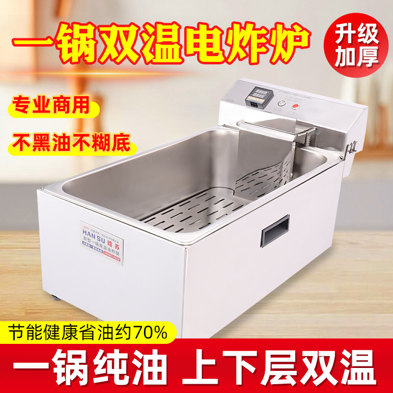 台式20L一h锅双温油炸锅炸串专用商用油炸锅 久炸不黑油