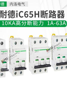 断路器iC65H 1A2A 4A漏电16A保护10A小型32AR空气开关40A63A