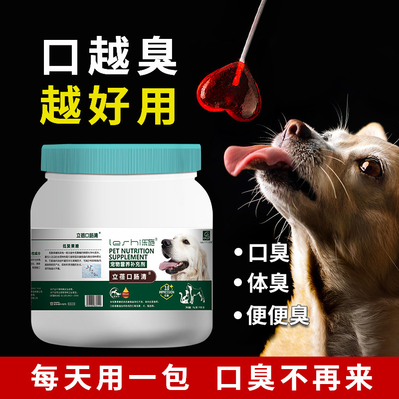 口肠清猫咪狗狗嘴巴口臭体臭便A臭非去除宠物漱口水口腔清洁气清
