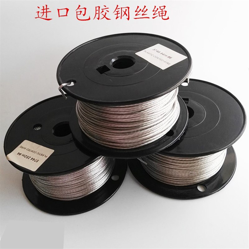 包胶钢丝绳 画框展示不锈钢包胶防水耐磨钢丝绳 细软钢丝