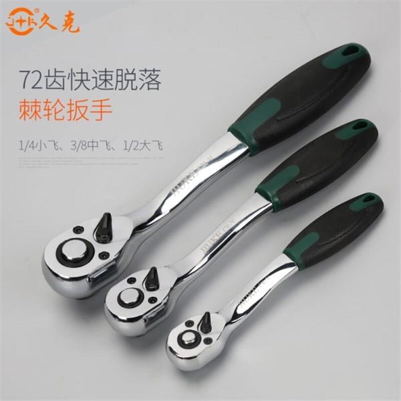 久克 汽修随车h工具套装中飞大飞修车套筒棘轮扳手工具汽车维修