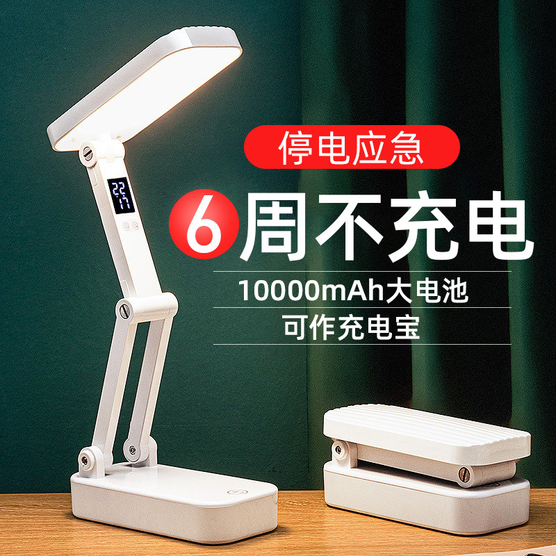 小台灯护眼学习专用高中r学生宿舍寝室折叠式充电款大容量超长续
