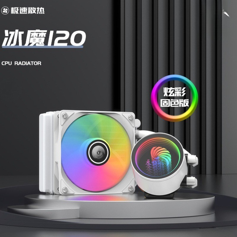 天极风 冰魔120一体式水冷115X 2011CPU水冷散热器 12CM温控风扇