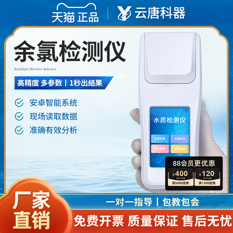 云唐余氯检测仪水质分析PH二氧化氯总氯臭氧游泳池污水厂测定仪器