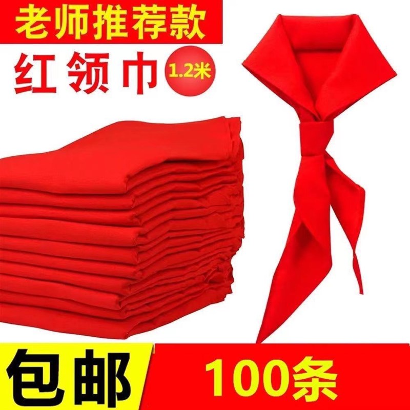 100条装一米二红领巾大号优质棉好面料一米红领巾学校文具店采购