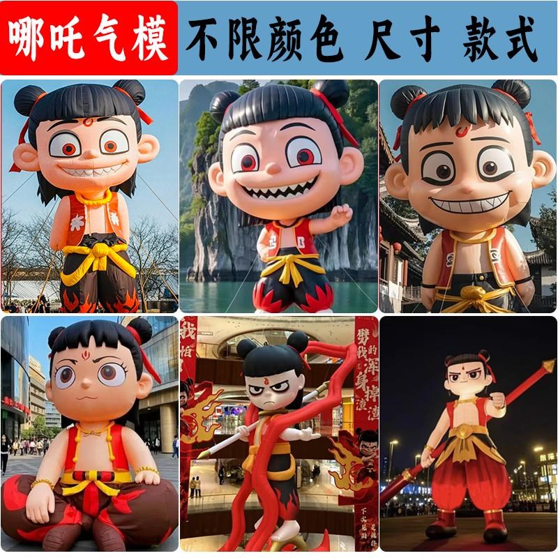 充气哪吒卡通气模定制敖丙造型模型气膜定做商场户外商业活动人偶