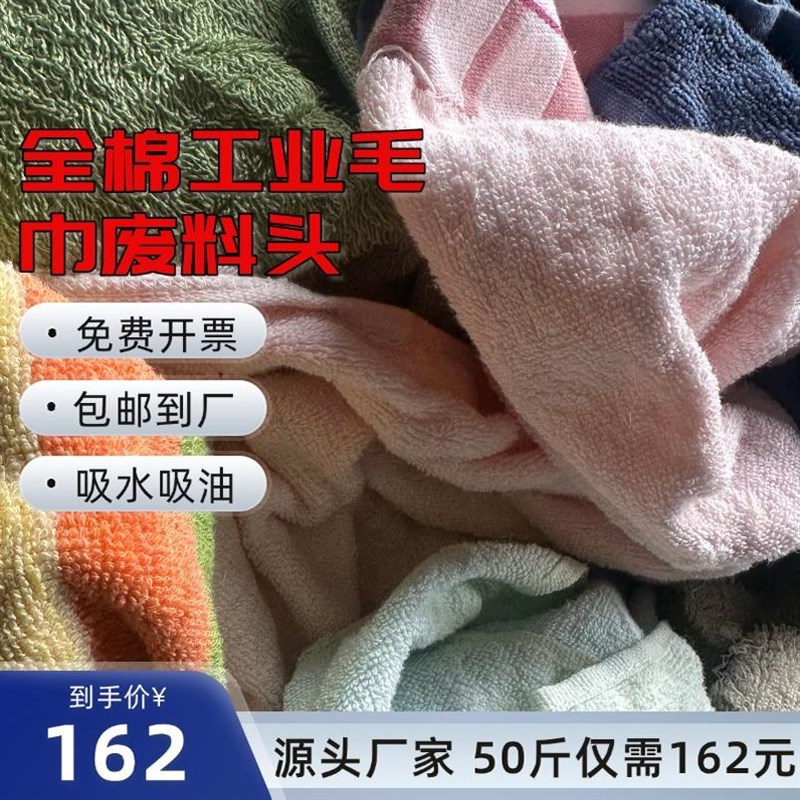 全棉旧毛巾残次品毛巾劳保清洁毛巾吸水吸油工业抹布擦机布