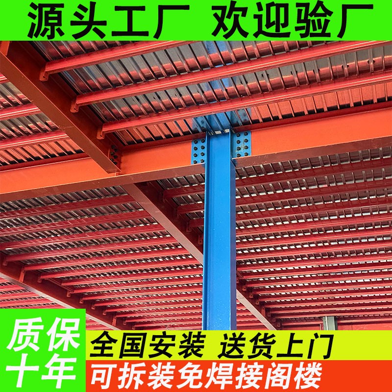 定制重型仓储阁楼平台货架大型仓库工厂车间搭建可拆卸钢结构二层