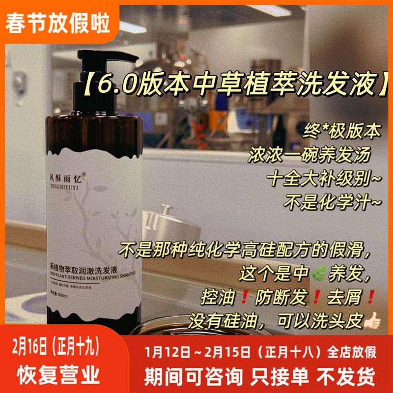 浓浓一碗a养发汤【6.0版本中草植萃洗发液】无硅油控油去屑防断发